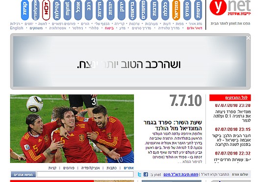 La prensa de Israel dedica su imagen de portada a la victoria española ante Alemania